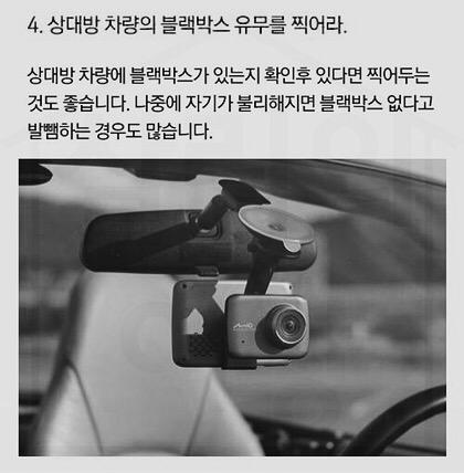 자동차 접촉사고후 사진찍는법
 
.