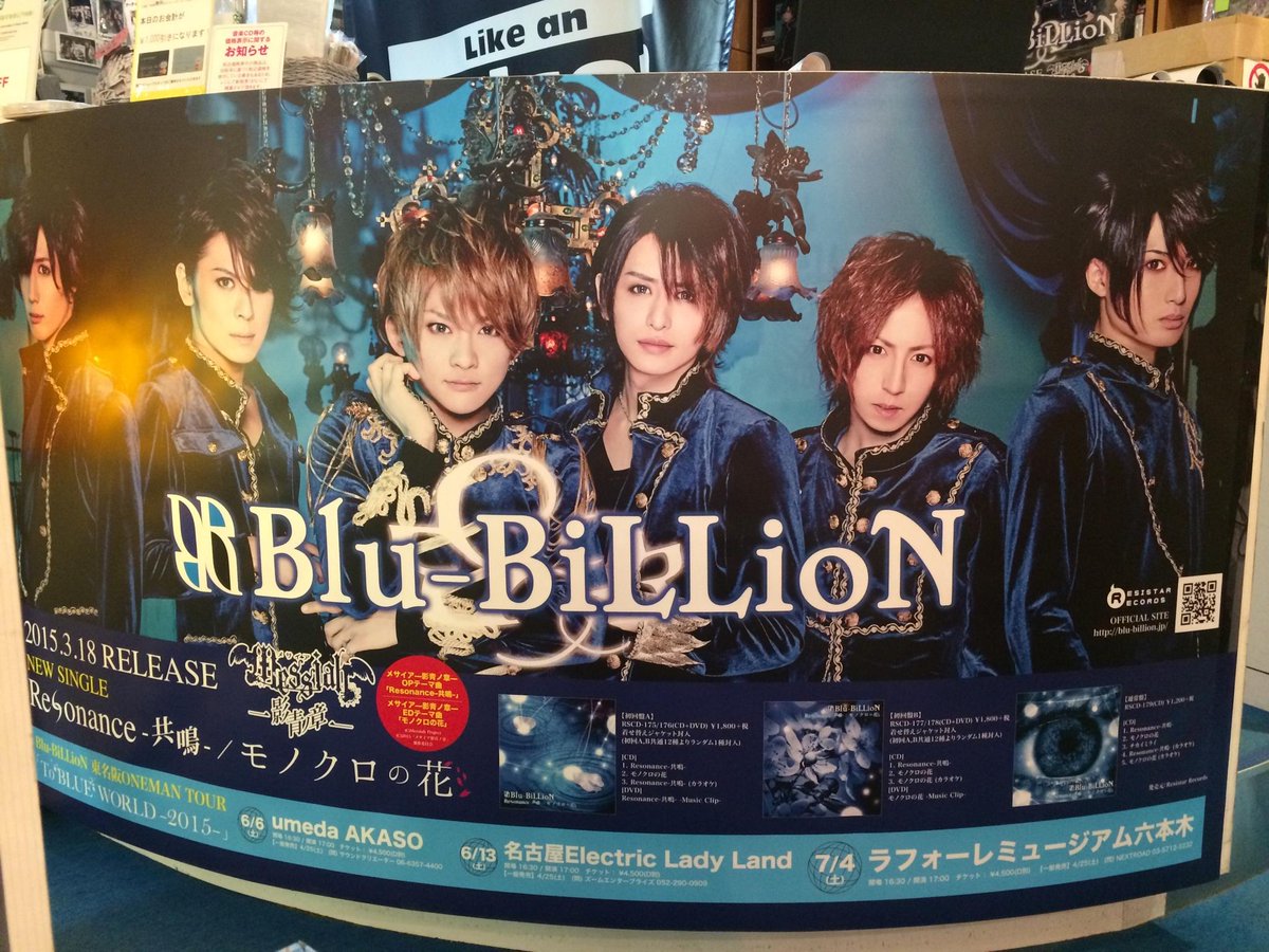 Like_an_Edison's tweet photo. 【原宿店】明日、Blu-BiLLioN『Resonance-共鳴- / ﾓﾉｸﾛの花』対象インストアイベントを開催！1部、2部共にトーク付きで整理券発券中です！店頭ではモニターとレジカウンターで展開しております！是非ご来店ください♪ http://t.co/m6ROPYpPSm