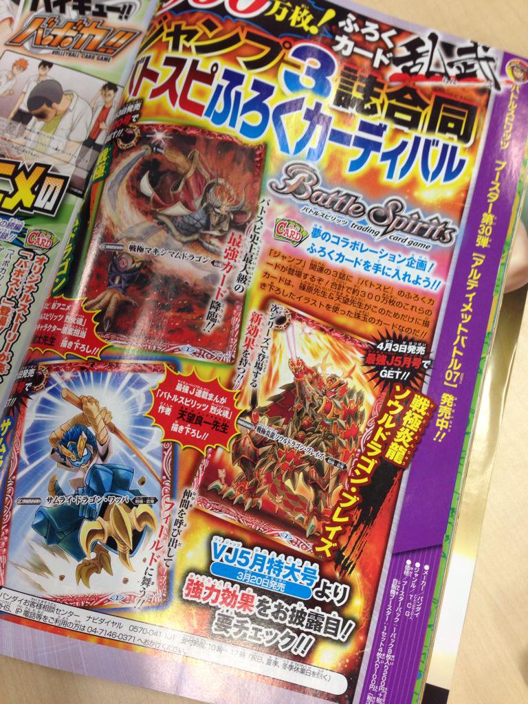 暗黒戦士ボンバー 情報拡散希望 みんな 本日発売の週刊少年ジャンプを みたか 4月はジャンプ3誌合同ふろくカーディバルじゃ 続報は21日発売のvジャンプをチェックだ バトスピの本気を感じろ バトスピ Http T Co K26dz346fc 暗黒戦士ボンバー 情報拡散希望 みんな 本日発売の週刊少年ジャンプを みたか 4月はジャンプ3誌合同ふろくカーディバルじゃ 続報は21日発売のvジャンプをチェックだ バトスピの本気を感じろ バトスピ Http T Co K26dz346fc