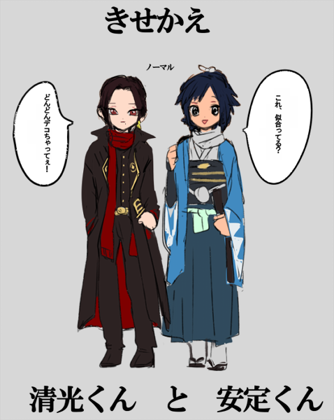 きせかえたやつ※女装、清光と安定 