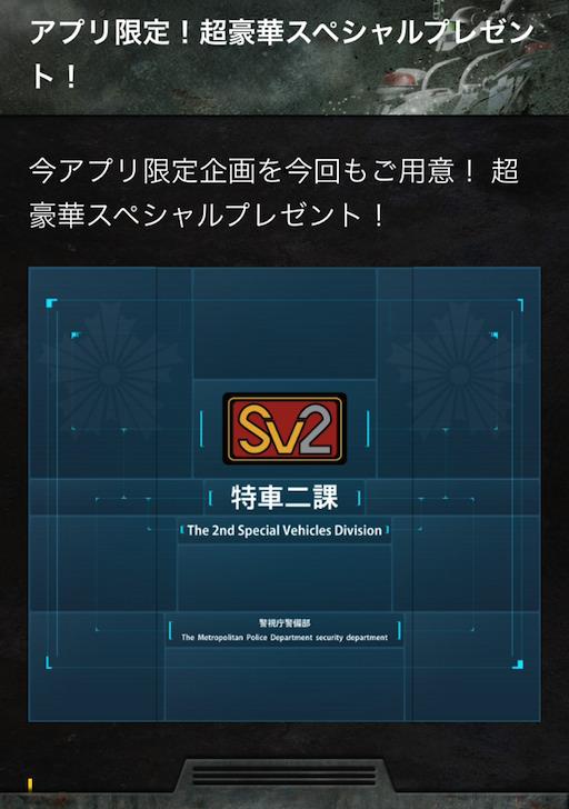 パトレイバー情報 非公式 Tngパトレイバー公式スマホアプリ Ios Android にて エピソード4で明のスマホに表示されていた 特車二課ロゴ Sv2 入りスマホ壁紙が 第10報 で配布中 アプリの詳細はこちら Http T Co Prhsfdckc9 Http T Co Donngfvzcn