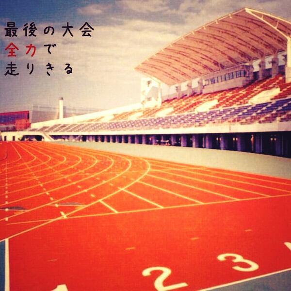 カッコイイ陸上系画像まとめ Wewejiqytowo Twitter カッコイイ陸上系画像まとめ Wewejiqytowo Twitter