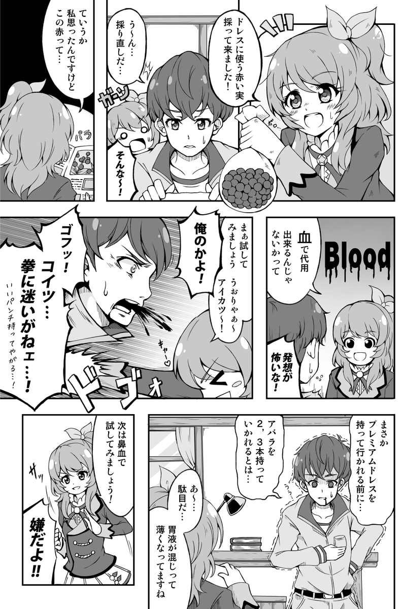 アイカツの漫画 