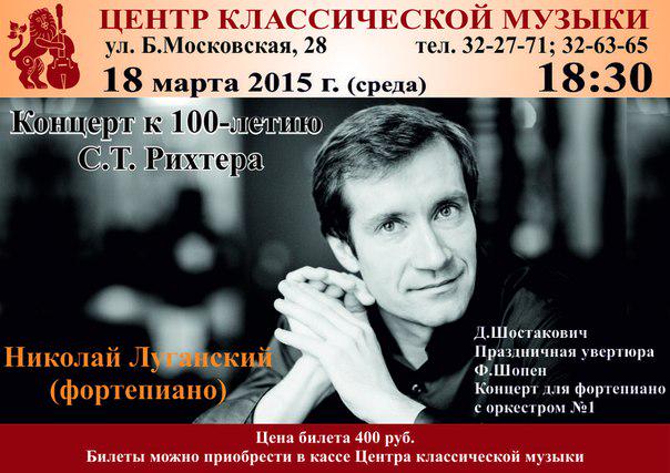 луганский николай луганский николай