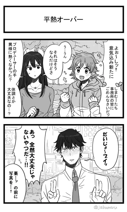 今更アイドルマスターシンデレラガールズ7話の2コマ漫画を描きました 