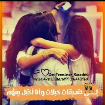 yaracharekaoui4's tweet photo. ✌نِحٌنِ أّلَشٍلَهِ نِحٌتّرقِ وِلَأّ نِفِّتّرقِ فِّدِيِّتّګمَ صٌدِيِّقِأّتّيِّ😘😘😘احبببببببببببببكم http://t.co/xEJjw8xoO5