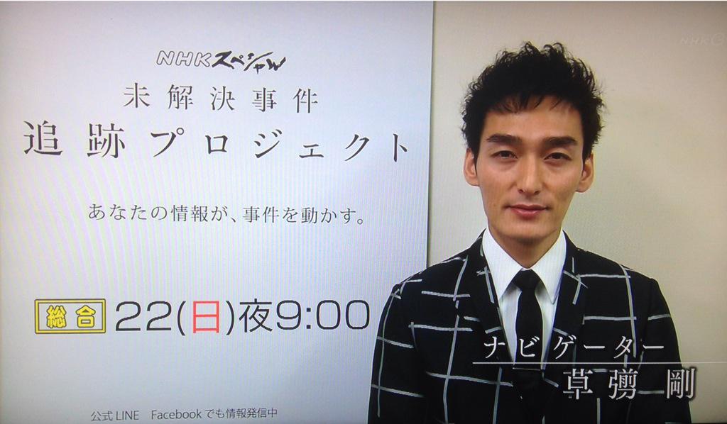 Pon 未解決事件追跡プロジェクト ってタイトル言ってる短いスポットが 深夜のnhkスペシャル未解決事件の最後に入ってた Http T Co 3s3jhcboui Pon 未解決事件追跡プロジェクト ってタイトル言ってる短いスポットが 深夜のnhkスペシャル未解決事件の最後に入ってた Http T Co 3s3jhcboui
