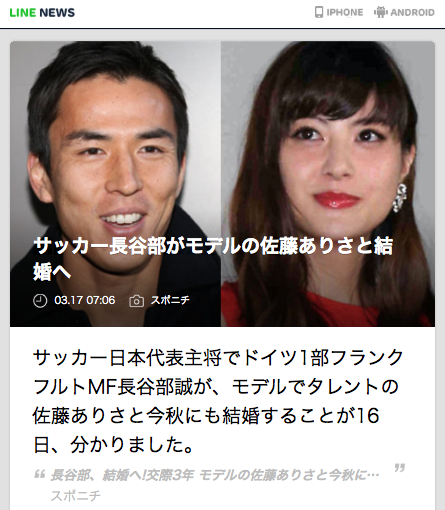 Line News サッカー長谷部がモデルの佐藤ありさと結婚へ Line News Http T Co Mfvifm6lck Linenews サッカー日本代表主将でドイツ1部フランクフルトmf長谷部誠がモデルの佐藤ありさ と今秋にも結婚 Http T Co Jyaasa98er Twitter