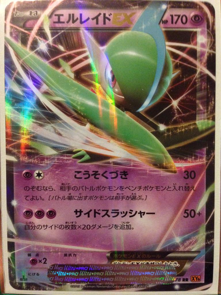 Stealthless's tweet photo. I AM SO HAPPY RIGHT NOW! #Gallade #EmeraldBreak #spoilers http://t.co/8DhSg0JZMJ