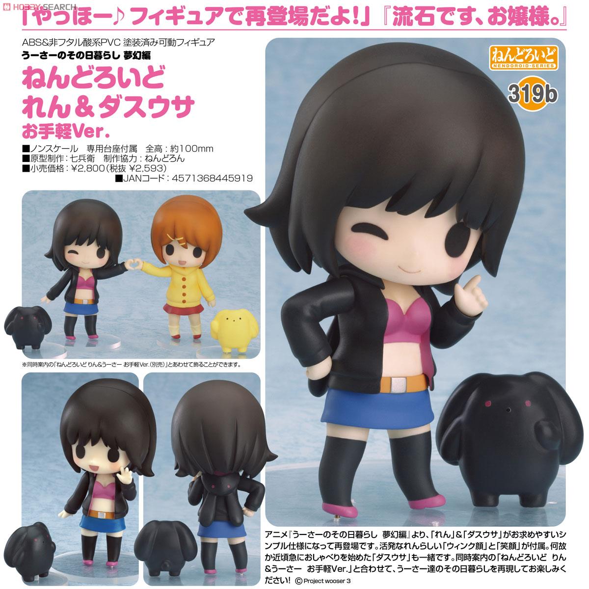 ホビーサーチ フィギュア 7月予約 ねんどろいど れん ダスウサ お手軽ver グッドスマイルカンパニー 予約開始 Http T Co Krw6qfxsdg 同時案内のりん うーさーと合わせて うーさー達のその日暮らしを再現してお楽しみください Http T Co