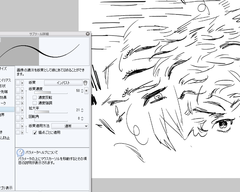 初めてクリスタのペンをいじってみたの巻 