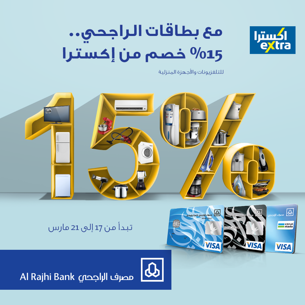 alrajhibank's tweet photo. الآن استخدم بطاقات الراجحي واحصل على خصم 15% من اكسترا. العرض مستمر إلى 21 مارس. للتفاصيل http://t.co/sIq3Q6S6Ig http://t.co/vJjqXntSPv
