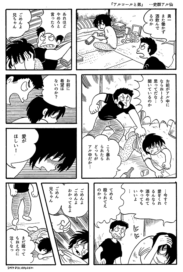 今日の漫画「アルコールと弟」 