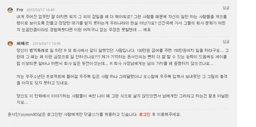 sungchi's tweet photo. 작가님 음해하는 댓글 ㅜㅜ @siyoon00 http://t.co/dalnPLSVmD