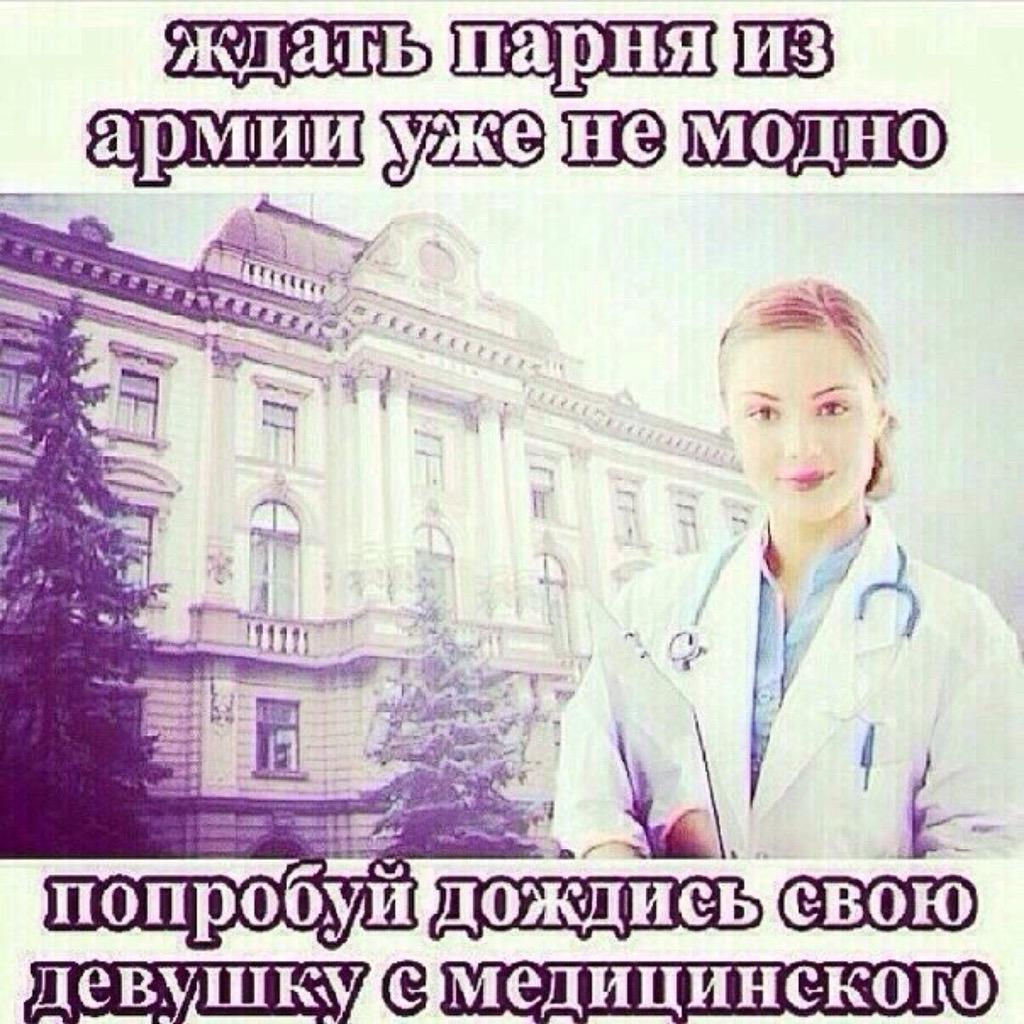 Дождаться девушку из медицинского