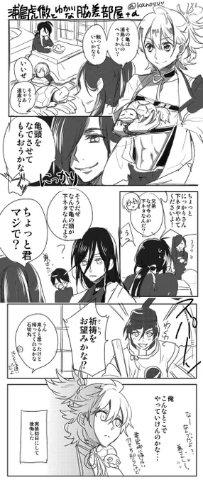 【刀らぶ漫画】浦島くんとゆかいな脇差部屋※下ネタ 