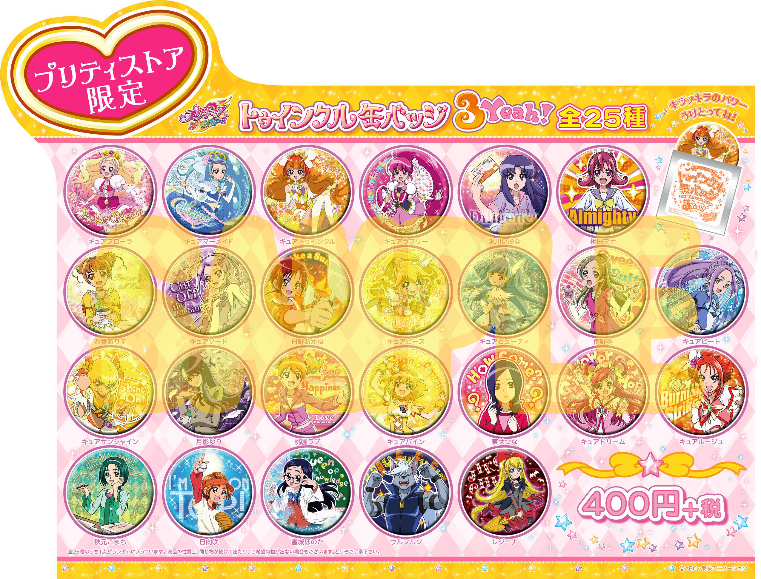 プリキュア  トゥインクル缶バッジ プリティストア