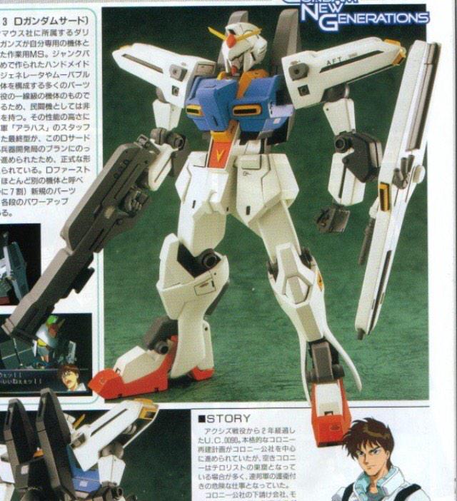 管理 ガンダム ネモ・ディフェンサー ADVANCE OF Ζ 刻に抗いし者に登場した機体ですね