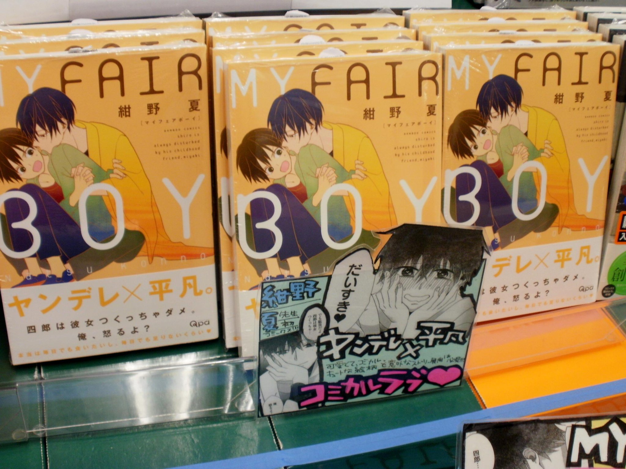 とらのあな池袋店 女性向商材情報 21 2 17 7f リニューアルop 池袋店b ついに完結巻 竹書房qpaコレクションより 紺野夏先生 My Fair Boy 2 発売です とら限定描き下ろしイラストカード付き サイン色紙 とらのあな池袋店 女性向商材情報 21 2 17 7f リニューアルop 池袋店b ついに完結巻 竹書房qpaコレクションより 紺野夏先生 My Fair Boy 2 発売です とら限定描き下ろしイラストカード付き サイン色紙