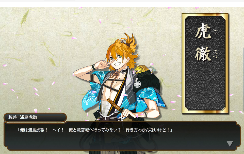 浦島虎徹くんドロップしました！！！！ #刀剣乱舞