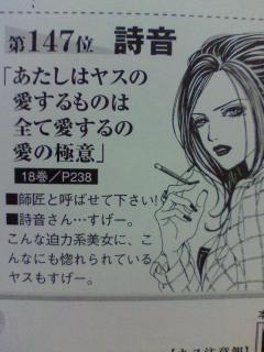 矢沢あいnana Pa Twitter あのキャラのこのセリフが好き ベスト147位 147位て 詩音もホンマは切ないんやで あ モバイルファンbookより Http T Co Duw3lxeqy9