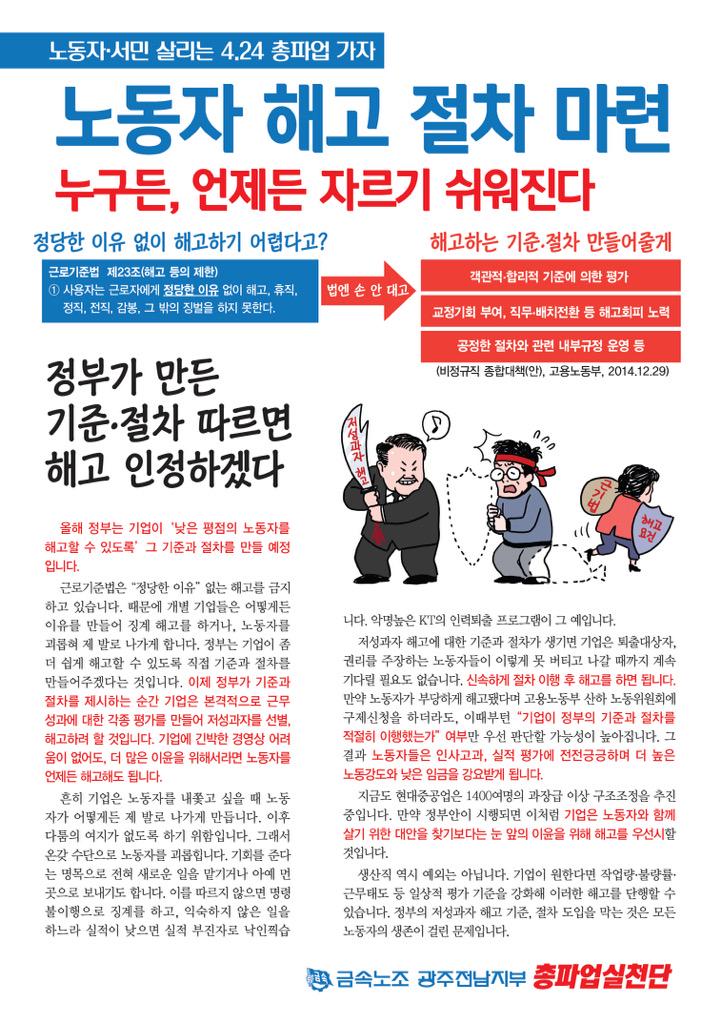 3munion1's tweet photo. 노동자 서민 살리는 4.24 총파업 가자! http://t.co/KUnfx5Y52I