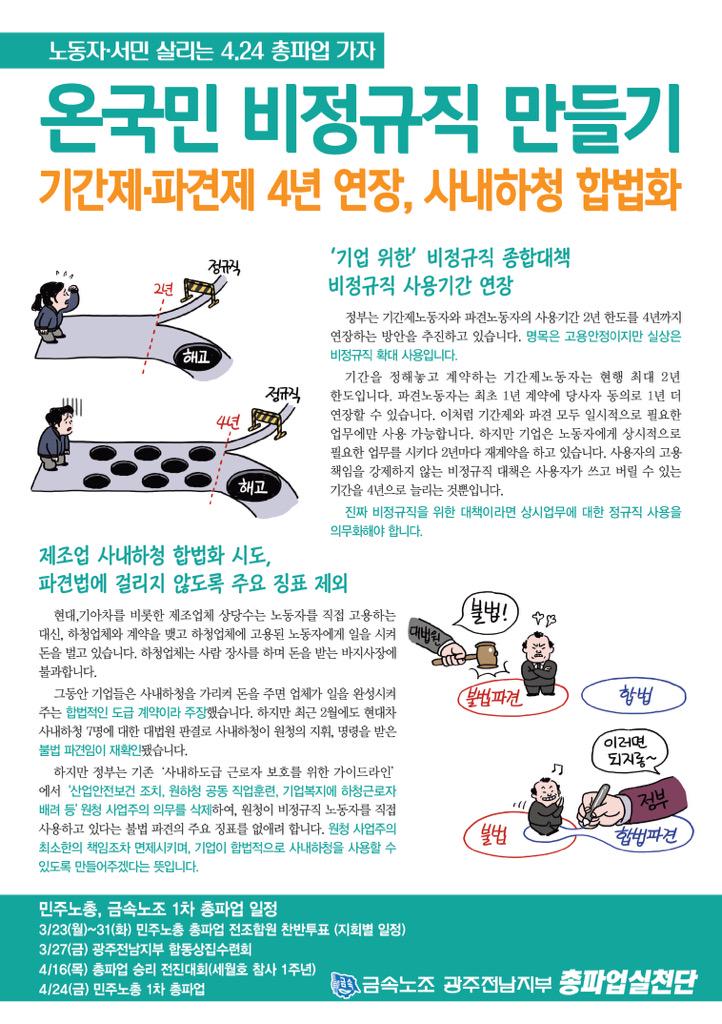 3munion1's tweet photo. 노동자 서민 살리는 4.24 총파업 가자! http://t.co/KUnfx5Y52I