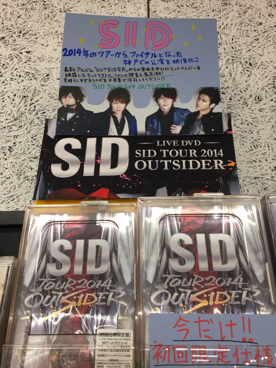 SID TOUR2014 OUTSIDER DVD 新品 - ミュージック