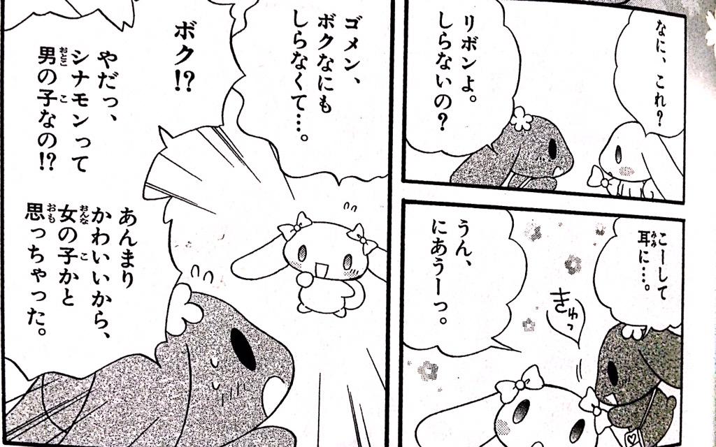 紅月 暁 Ar Twitter シナモンが男の娘なのは公式設定 Http T Co Qg1o9tamhg 紅月 暁 Ar Twitter シナモンが男の娘なのは公式設定 Http T Co Qg1o9tamhg