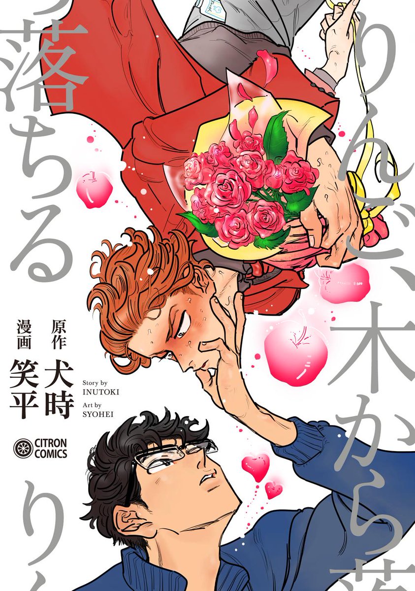 来週3月23日リブレ出版様から発売される、コミックスの表紙です～ 