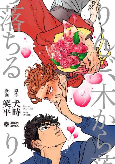 来週3月23日リブレ出版様から発売される、コミックスの表紙です～ 