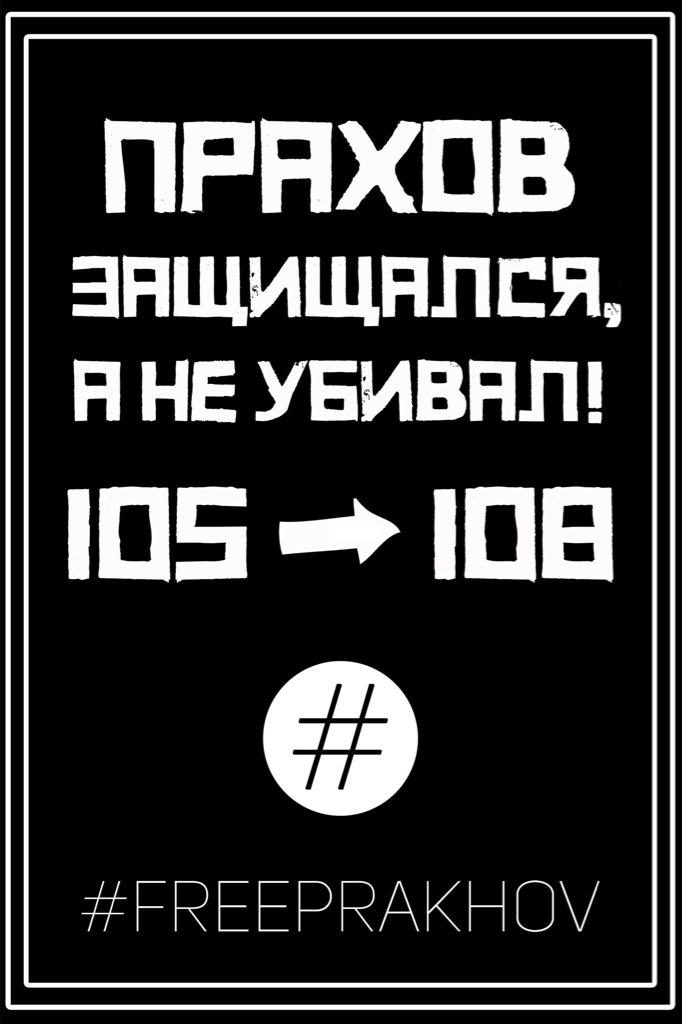 ula4444's tweet photo. #FREEPRAKHOV http://t.co/DsOK1twWaR