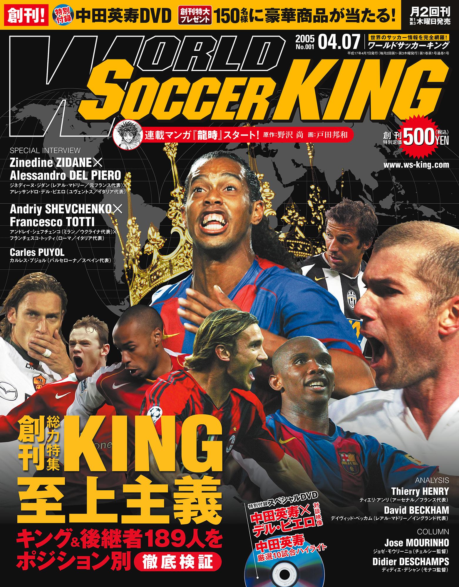 SOCCER KING📚雑誌 on X: 