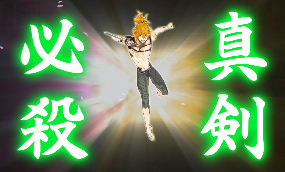 浦島虎徹くんの真剣必殺出ました！ #刀剣乱舞 #とうらぶ