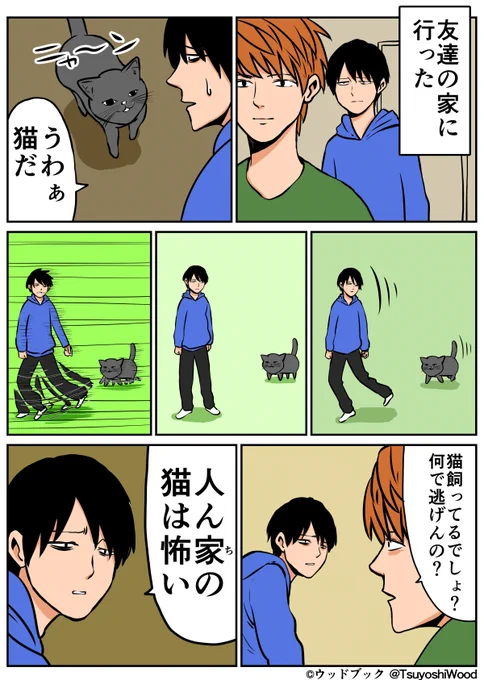 【漫画日記】おかしいとつっこまれたけど怖いものは怖い
 