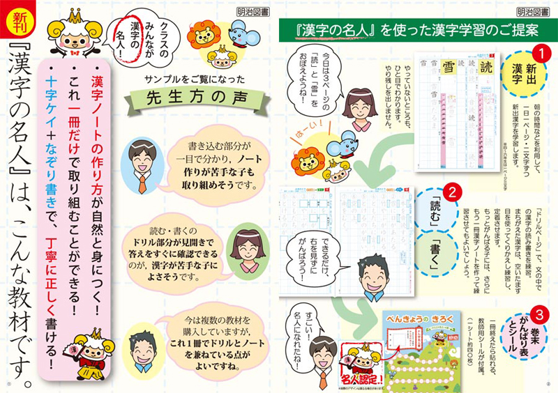Twitter 上的 明治図書出版 平成27年度の明治図書小学校用学習教材 イチオシ新刊 漢字 の名人 計算の達人 は ノートにドリルが刷り込まれた ノートの書き方が身につく 教材 サンプルをご覧になった先生方にも好評デス Http T Co Kt0jbryiy0 Http T Co