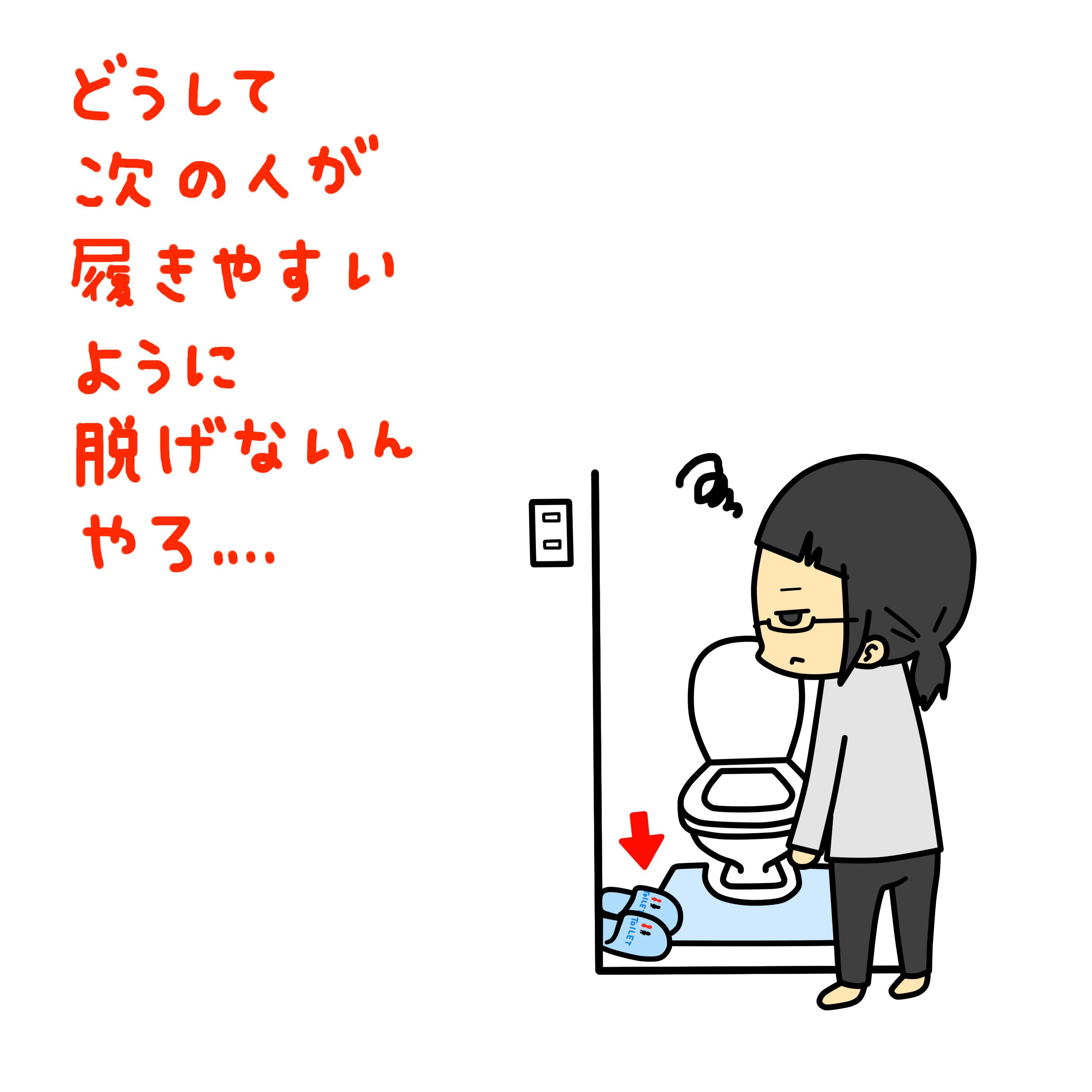 イラストレーターとき 犯人は姉 えにっき 絵日記 イラストエッセイ コミックエッセイ イラスト 絵 イラストレーター Sai トイレ スリッパ トイレスリッパ Http T Co Hwupua6hlq Twitter