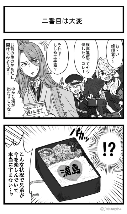 今日の刀剣乱舞 蜂須賀さんの2コマ漫画を描きました 
