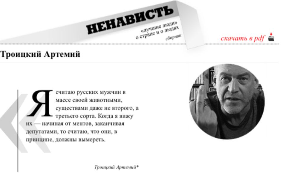 Сколько ненависти исходит от оппозицион.,каждой клеткой ненавидят страну и людей!Цитаты оппов hatespeech.ru