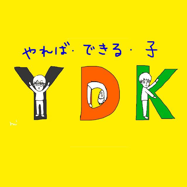 Ydkのtwitterイラスト検索結果 古い順