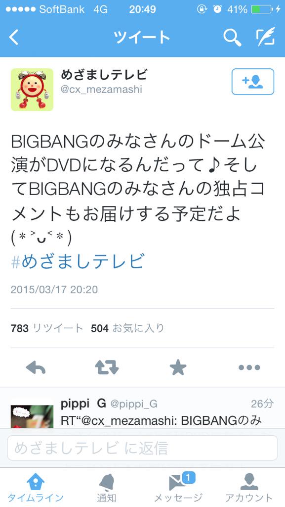 明日めざましにbigbang