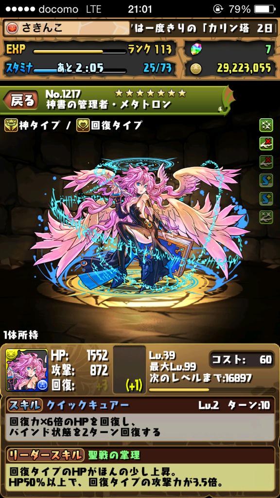 モンスト さー 初めまして究極進化のメタトロンちゃん 笑 相変わらずかっこいいっすね 闇のメタトロンが欲しいです Http T Co 6qib5hoxq3