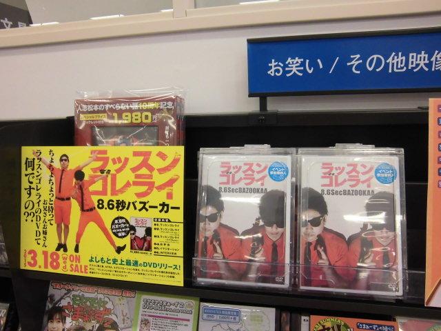 Hmvイオンモール水戸内原 Twitterren ちょっちょっちょっ ちょっと待って ちょと待って をぉにぃーさん ラッスンゴレライ で話題の8 6秒バズーカの初dvdが 入荷 キャビア フォアグラ トリュフ スパイダーフラッシュローリングサンダー