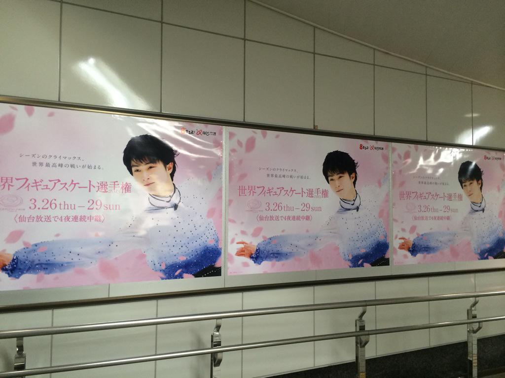 suziko_65's tweet photo. 仙台駅は桜の妖精さんが歩けばまたすぐ現れる幸せロードでしたよ♡
1人verと2人verと3人verがいました。
まだ寒い仙台にも、ゆづが一足早くあったかい春を届けてくれた気がします✨
17駅全てにいるなんて改めて凄い！(❁´◡`❁) http://t.co/WRE3E8DaQV