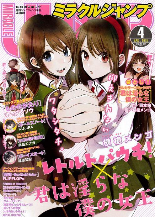 週刊ヤングジャンプ編集部 在 Twitter 上 岡本倫 横槍メンゴ 23万部突破の 君は淫らな僕の女王 新作オールカラー袋とじが本日発売のミラクルジャンプに掲載 横槍メンゴ レトルトパウチ と魅惑のw表紙です きみだら試し読み Http T Co Lrhzmqbbyz Http T
