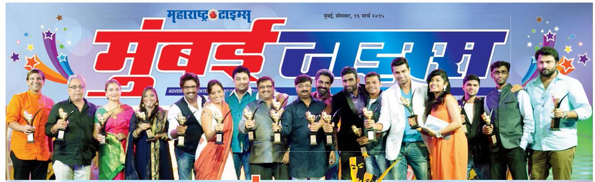 DreamersPR's tweet photo. #DreamersPR
#कोहिनूरमटासन्मान२०१५ Updates.
All the winners on the stage with trophies at the कोहिनूर मटा सन्मान २०१५ http://t.co/mKYL7KMMK3