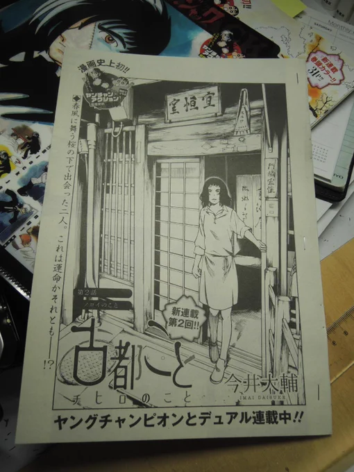 しまった…
12時間ほど出遅れましたが本日発売の漫画アクションに「古都こと(チヒロのこと)」の2話目が載ってます！よろしくおねがいしまっす 