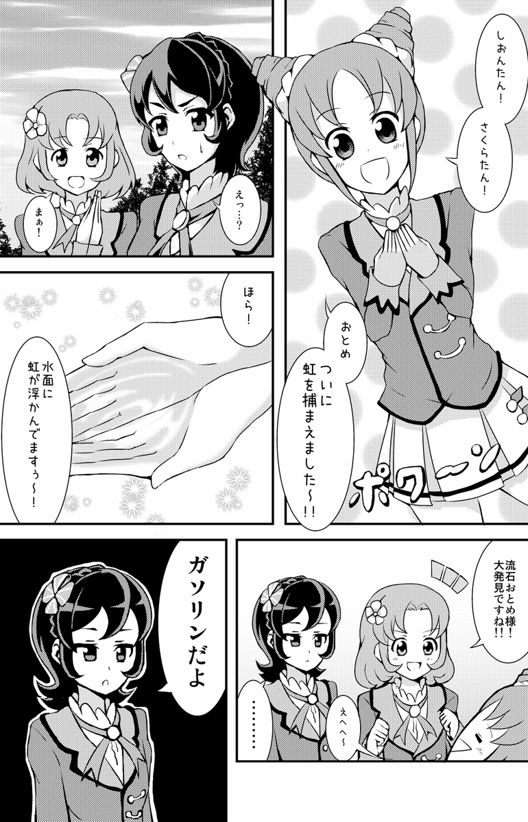 ぽわぽわプリリンの漫画 
