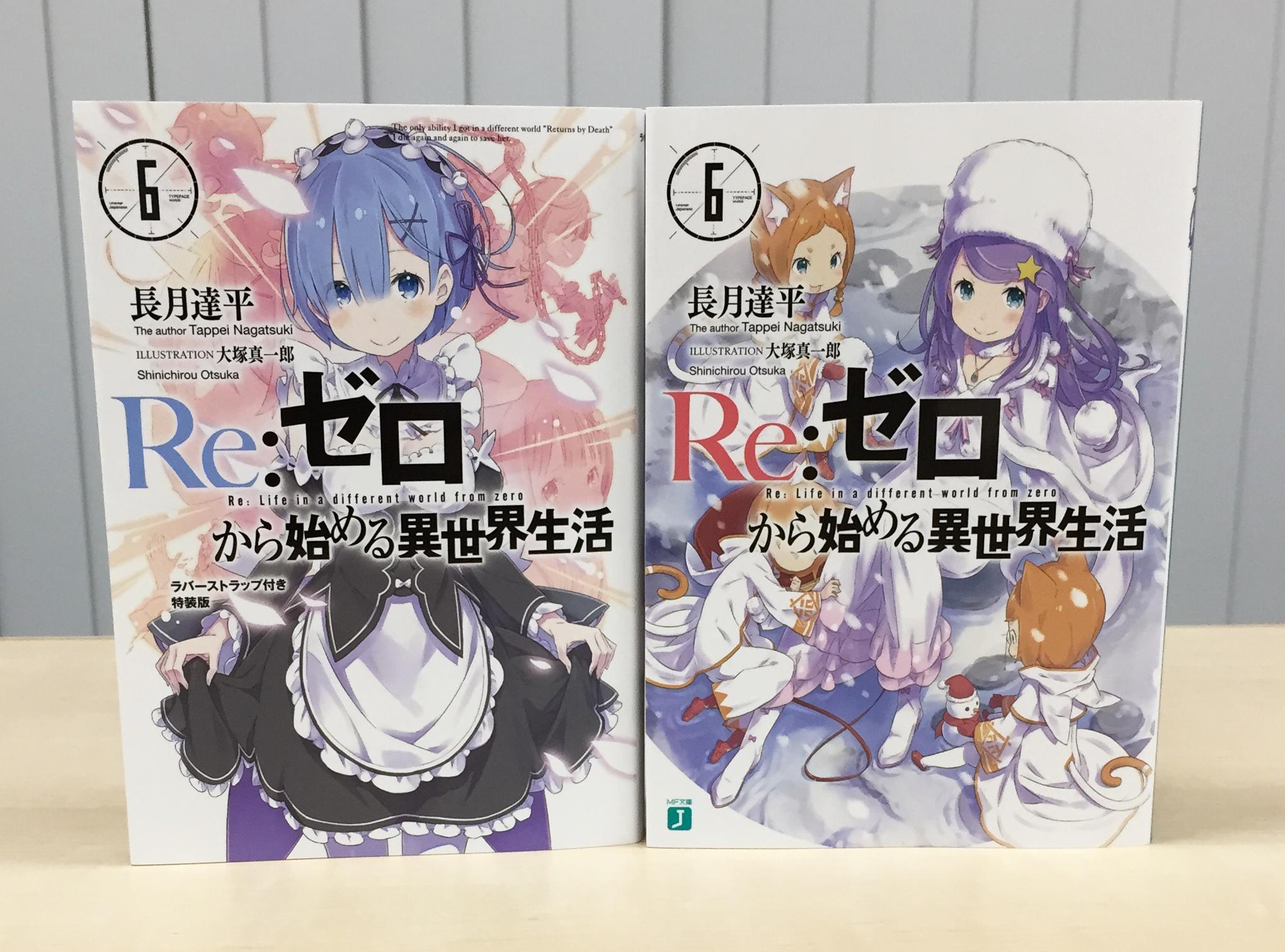 Re ゼロから始める異世界生活 公式 Web版既読の方でまだ文庫は購入されていない方 ぜひこのタイミングで文庫6巻 を読んでいただければと あの時 味わった感動が本物であったと再確認いただければとても幸いなのです Rezero Http T Co Di2in5s10d