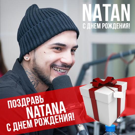 С днем рождения натан открытка, марта изонить